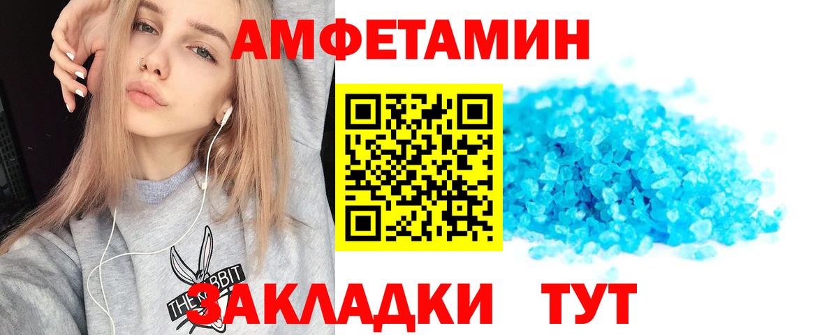 АМФ  АМФЕТАМИН Розовый  Вход с VPN  Фурманов 