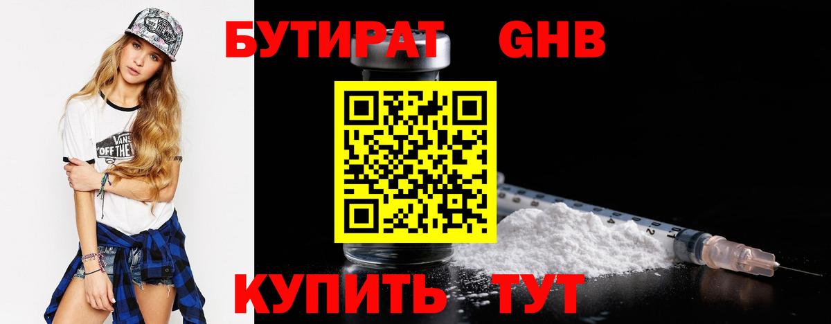 БУТИРАТ жидкий экстази  Вход с VPN  БУТИРАТ  Фурманов 
