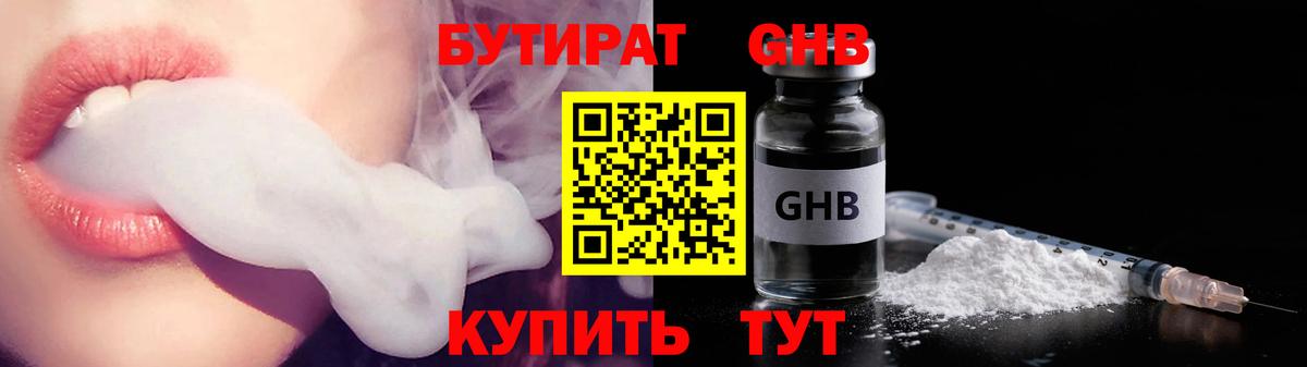 БУТИРАТ бутандиол Фурманов