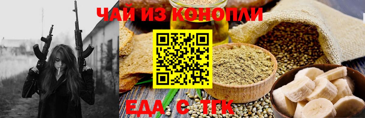 Еда ТГК марихуана  Вход с VPN  Фурманов 