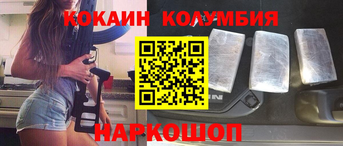 КОКАИН Колумбийский  Cocaine 99%  Вход с VPN  даркнет сайт  Фурманов 
