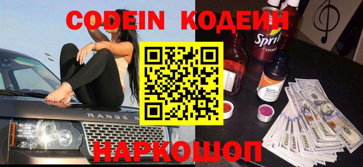 Фурманов  Codein Purple Drank  Вход с VPN  Кодеин Purple Drank 