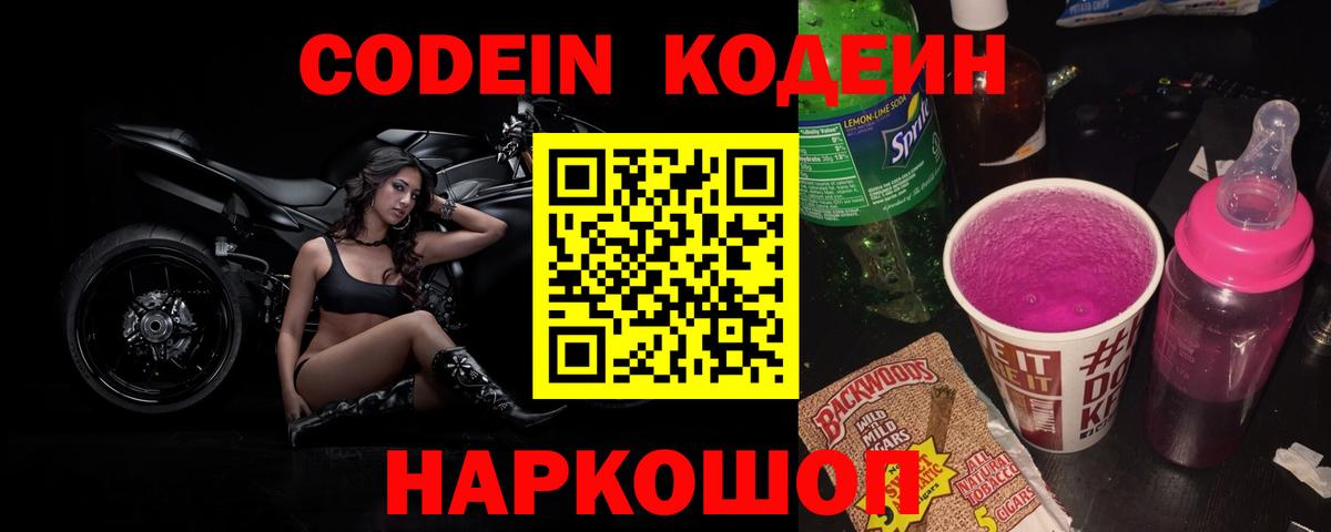 Кодеиновый сироп Lean напиток Lean (лин) Фурманов