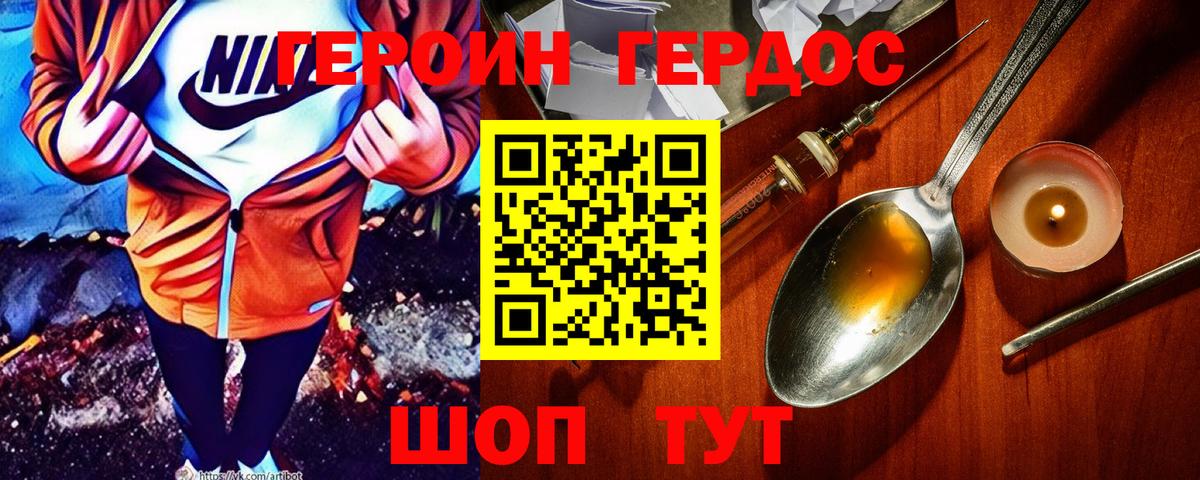 ГЕРОИН Heroin Фурманов