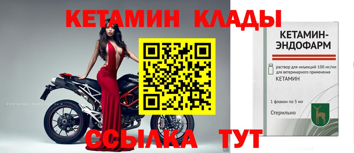 КЕТАМИН ketamine  Вход с VPN  Фурманов 