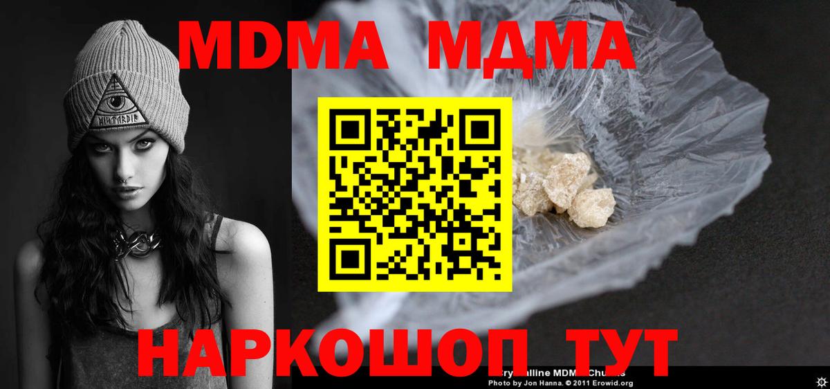 МДМА VHQ  МДМА  МДМА VHQ  Фурманов  Вход с VPN 