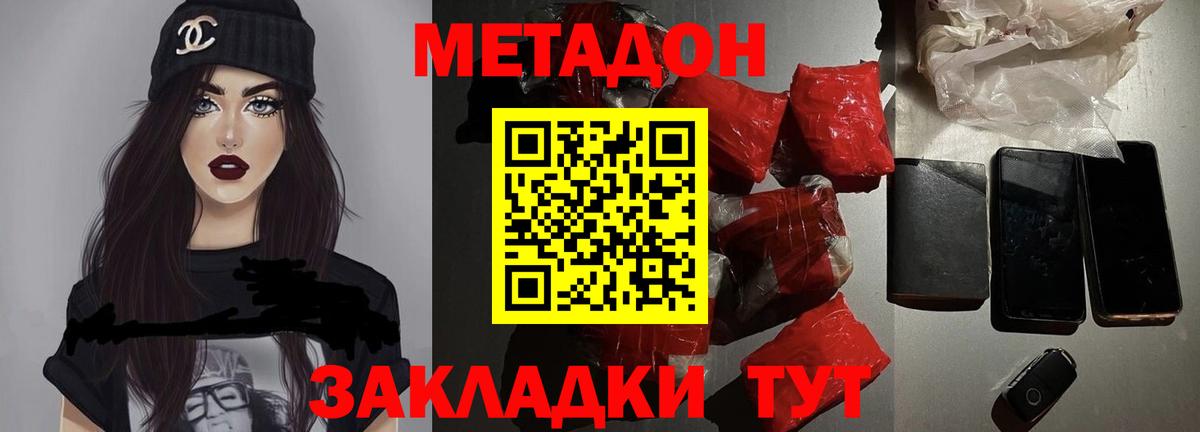 МЕТАДОН белоснежный  Вход с VPN  Фурманов 
